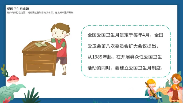 全国爱国卫生月活动介绍通用PPT模板