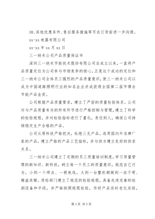 关于公司质量保证书.docx