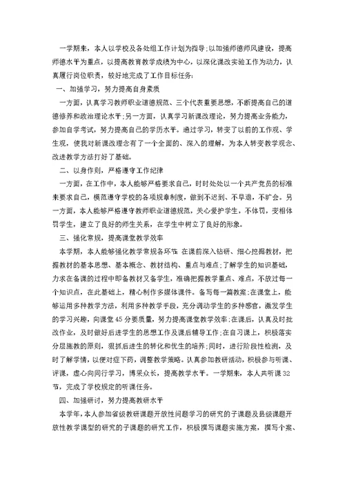 初中语文教师个人述职报告教师述职