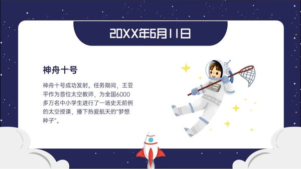蓝色卡通风格中国航天发展史简介PPT课件