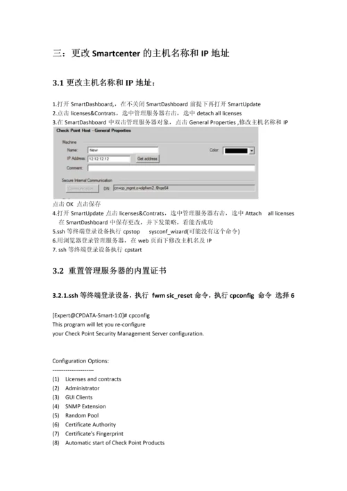 SMS迁移方案0.docx