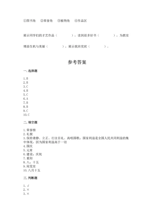 二年级上册道德与法治 期中测试卷附完整答案（夺冠）.docx