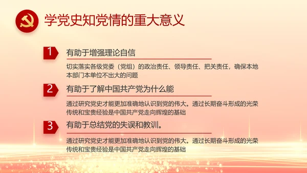 红色党建全面从严治党工作总结PPT动态模板