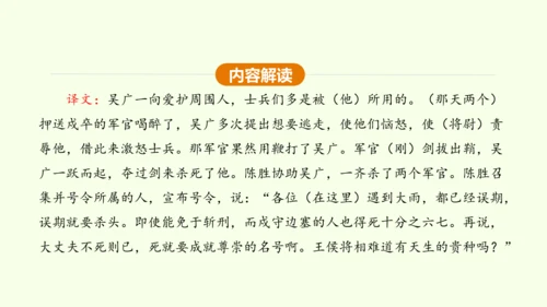 第22课 陈涉世家 课件(共58张PPT)-【课堂无忧】新课标同步核心素养课堂