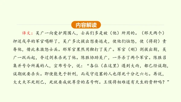 第22课 陈涉世家 课件(共58张PPT)-【课堂无忧】新课标同步核心素养课堂