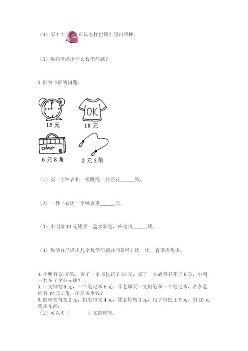 苏教版一年级下册数学第五单元-元、角、分-测试卷(网校专用)word版.docx