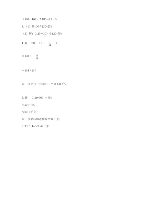 人教版六年级上册数学期末测试卷附参考答案（精练）.docx