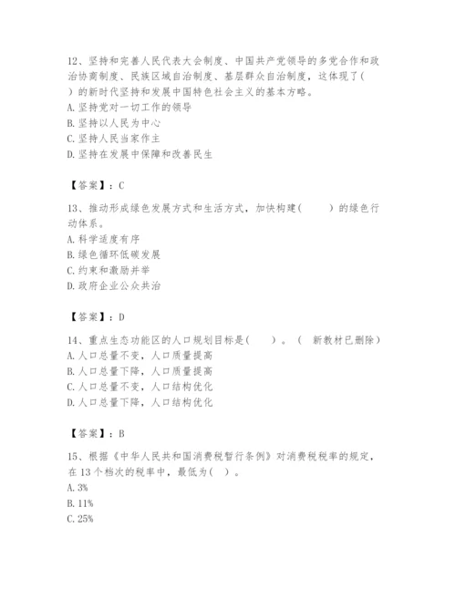 2024年咨询工程师之宏观经济政策与发展规划题库及完整答案一套.docx