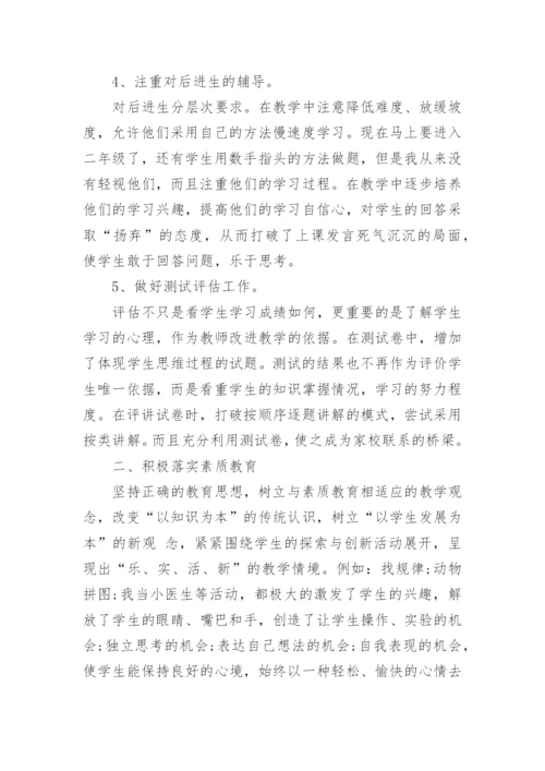 四年级数学教学工作总结.docx