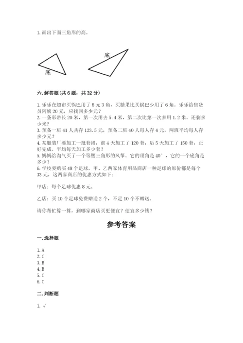 小学四年级下册数学期末测试卷含答案【b卷】.docx