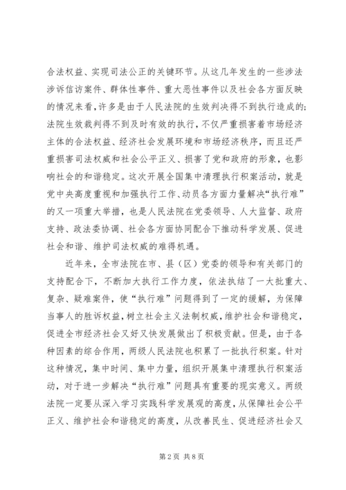 全市积案集中清理动员大会上的致辞.docx