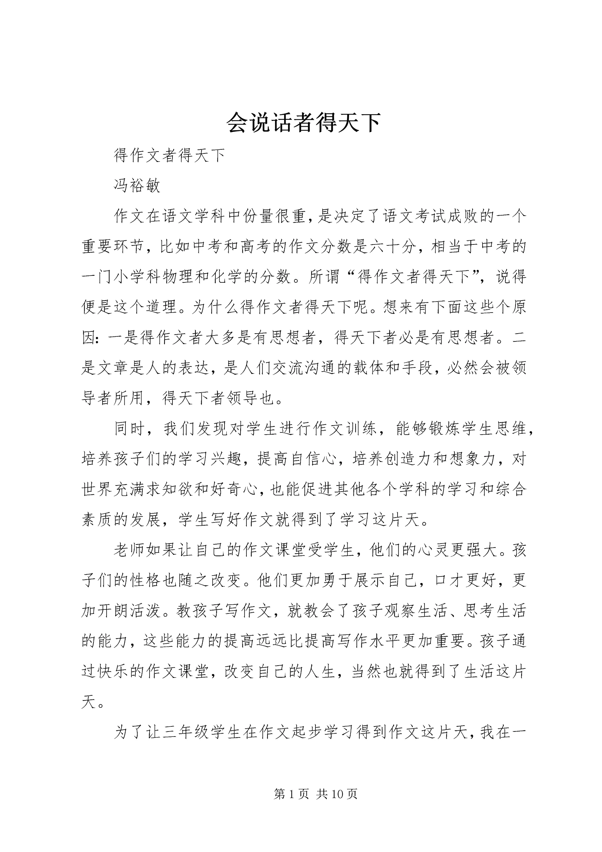 会说话者得天下 (2).docx