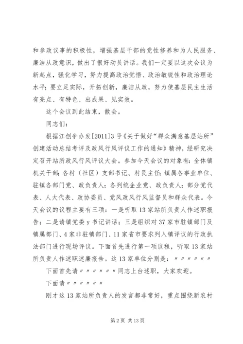 县委书记民主推荐会主持词 (3).docx