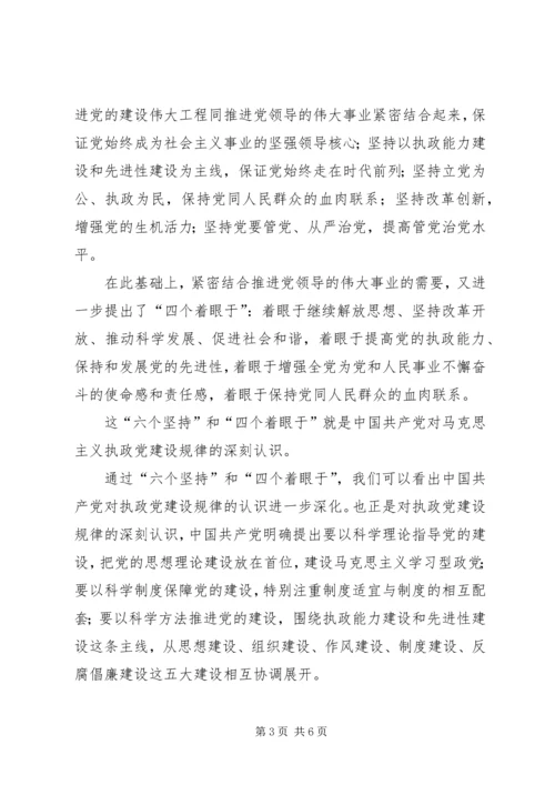 学习十七届四中全会辅导报告.docx