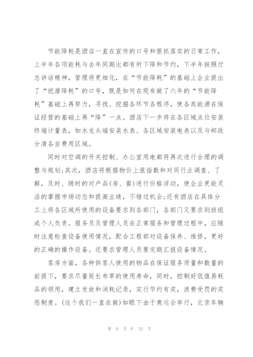 酒店职员个人新年工作计划怎么写.docx