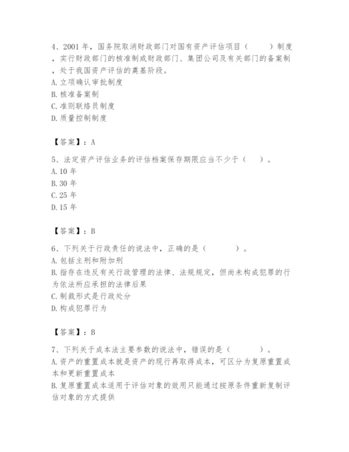 资产评估师之资产评估基础题库附完整答案【名师系列】.docx