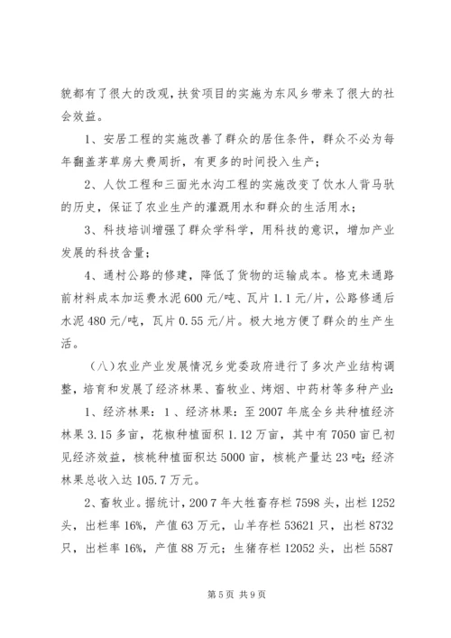 乡镇扶贫工作汇报材料.docx