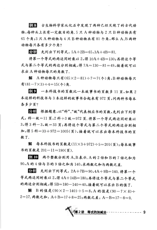 奥数精讲与测试--二年级.docx