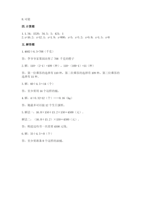 人教版五年级上册数学期末测试卷（完整版）word版.docx