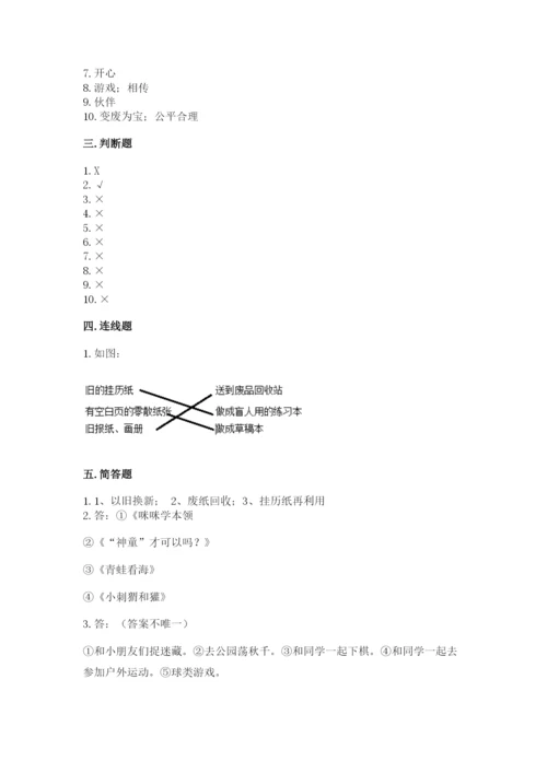 部编版二年级下册道德与法治 期末测试卷含完整答案【典优】.docx