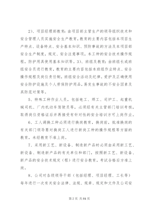 建筑安全生产十项制度.docx