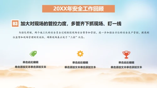 安全生产质量至上施工工程通用PPT模板