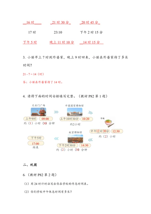 《第六单元复习》（教案）人教版三年级数学下册