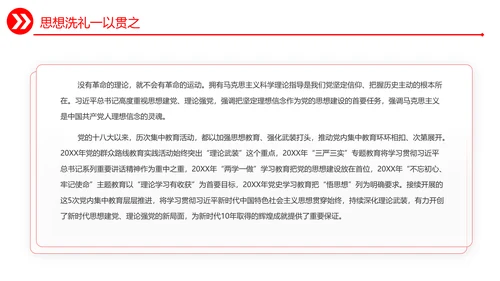 强国复兴党员干部教学通用PPT模板
