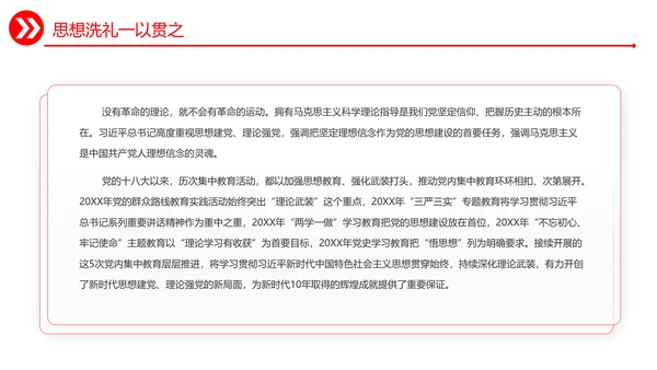 强国复兴党员干部教学通用PPT模板