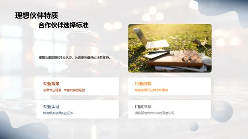 法律力量：专业团队介绍