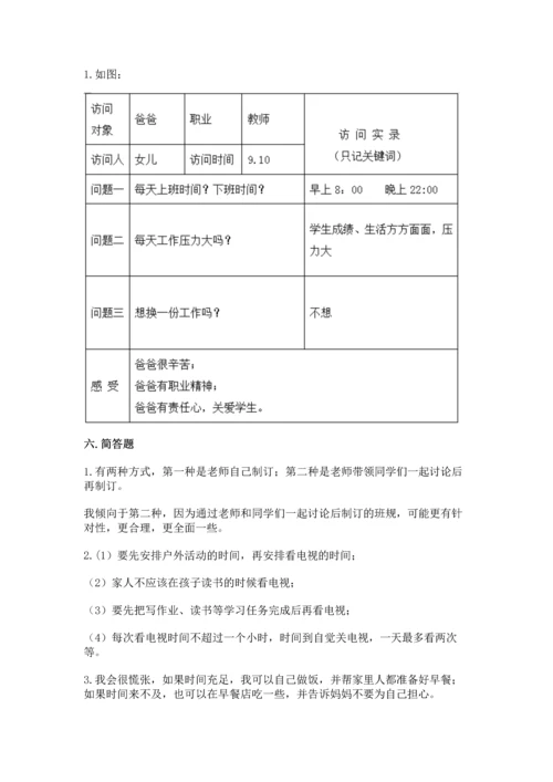 部编版道德与法治四年级上册期中测试卷带答案（轻巧夺冠）.docx