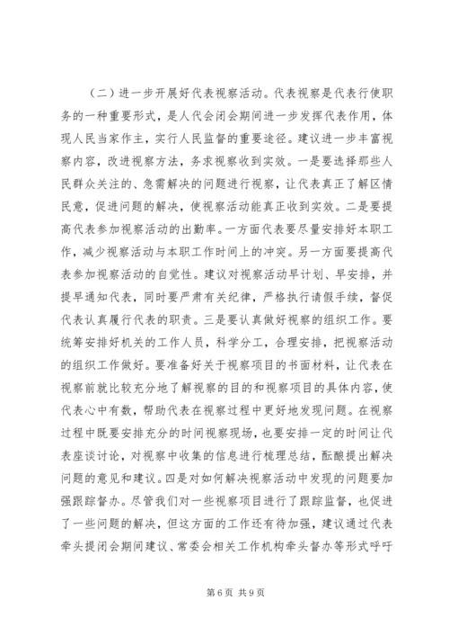 关于做好代表工作的实践和思考.docx