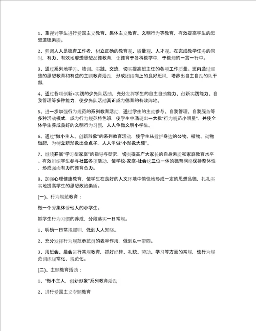 六年级一班班主任德育工作计划6篇