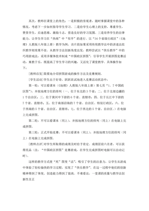 初中地理教学反思范文（十篇）.docx
