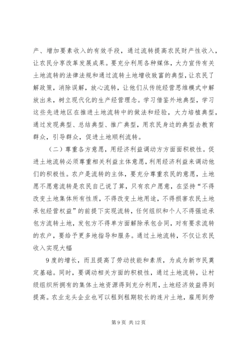 关于全市农村土地承包经营权流转情况的调查.docx