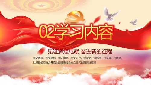 建党100周年大会七一讲话ppt党课