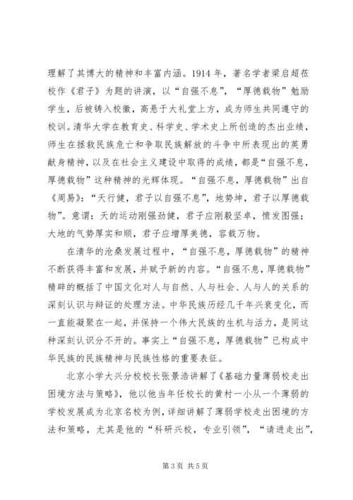 清华大学培训感想 (4).docx