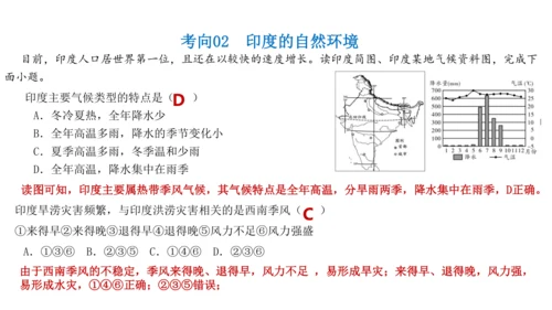 第七章 我们邻近的地区和国家（2）（串讲课件67张）-七年级地理下学期期末考点大串讲（人教版）