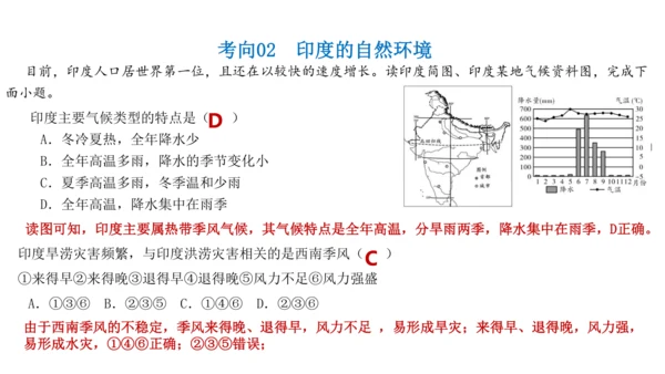 第七章 我们邻近的地区和国家（2）（串讲课件67张）-七年级地理下学期期末考点大串讲（人教版）