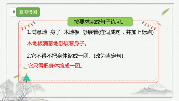 部编版语文三年级上册第三单元复习   课件