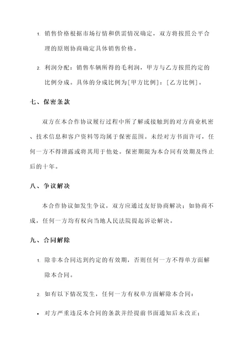 汽贸公司合伙渠道协议书