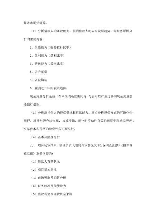 担保评审制度.docx