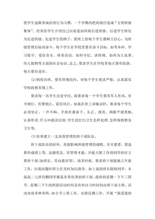 关于班主任培训心得体会范文 (2).docx