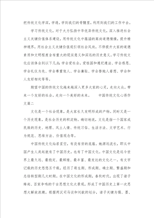 中国传统文化心得作文中国传统文化心得感悟