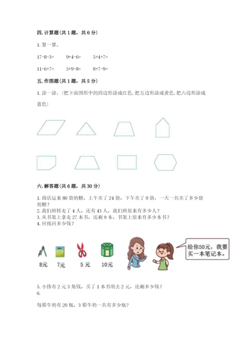 人教版一年级下册数学期末测试卷带答案（b卷）.docx