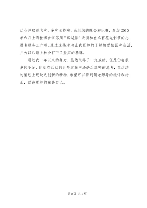 优秀团干部事迹材料 (3).docx