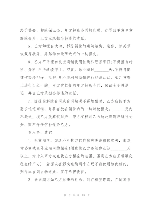 个人店面商铺租赁合同样本.docx