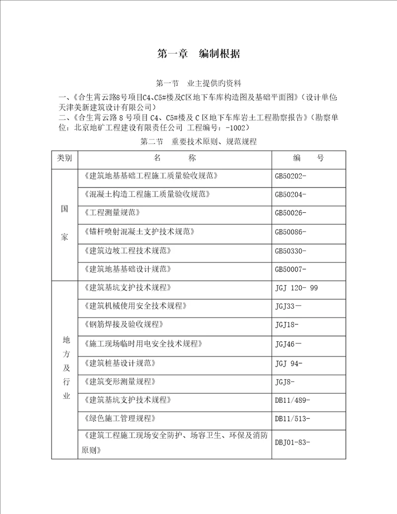 支护及土方综合施工专题方案