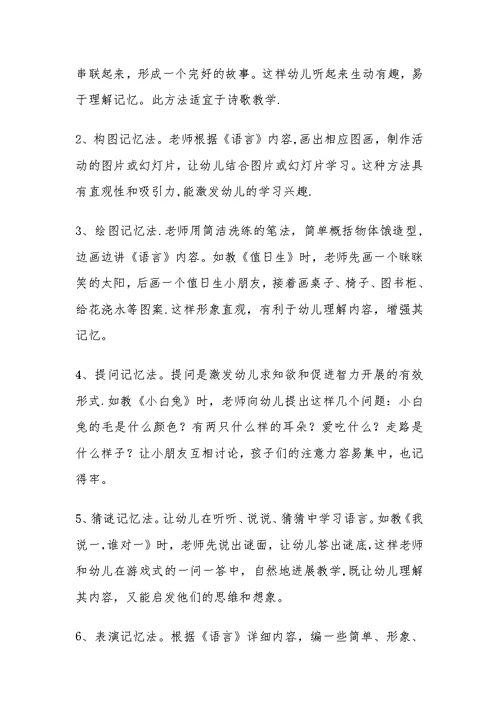 灵活采用多种教学方法，培养幼儿的语言能力