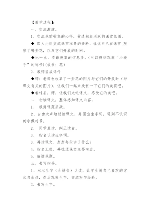 花钟教学设计.docx